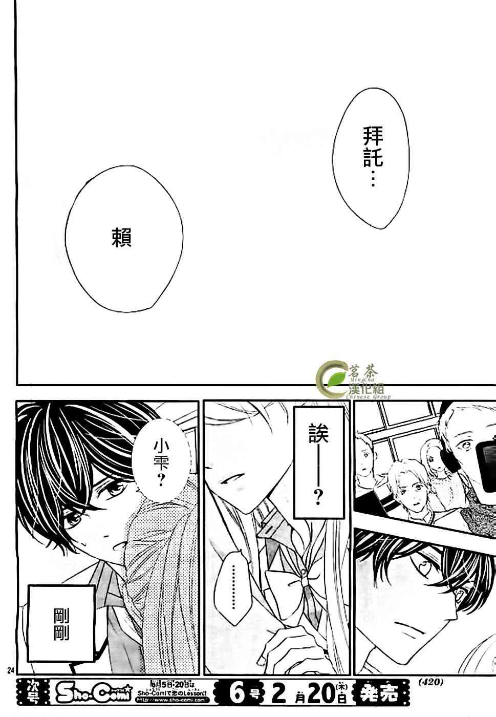 那个女孩的、俘虏 8话 第23页