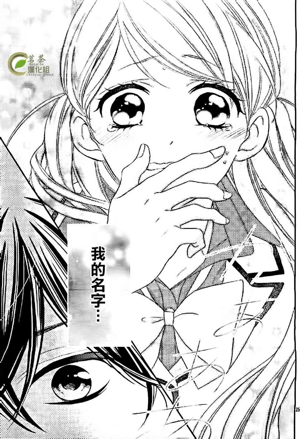 那个女孩的、俘虏 8话 第24页