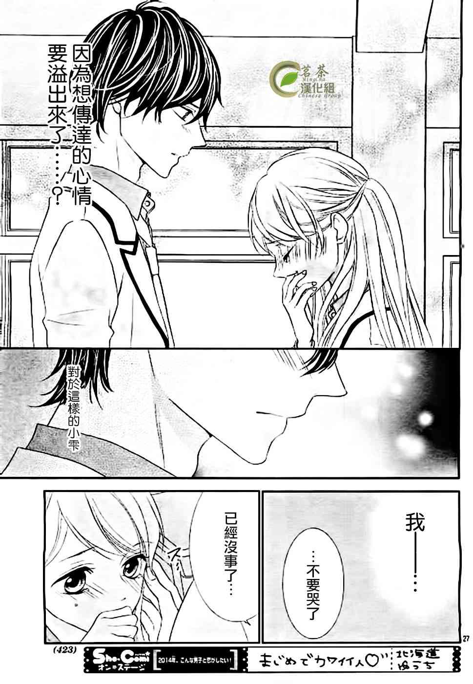 那个女孩的、俘虏 8话 第26页