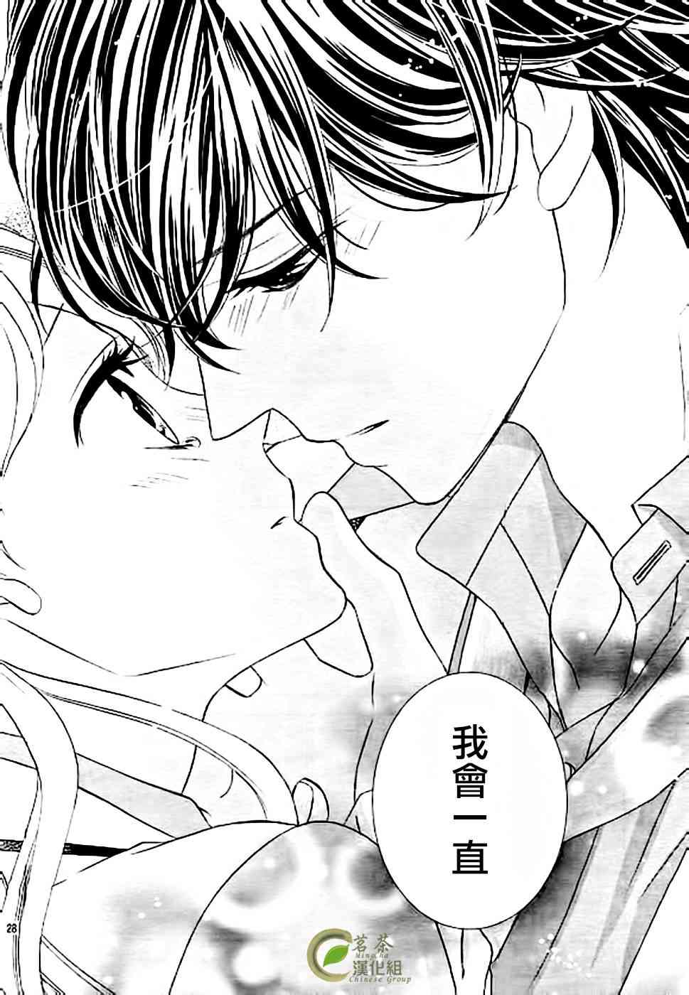 那个女孩的、俘虏 8话 第27页