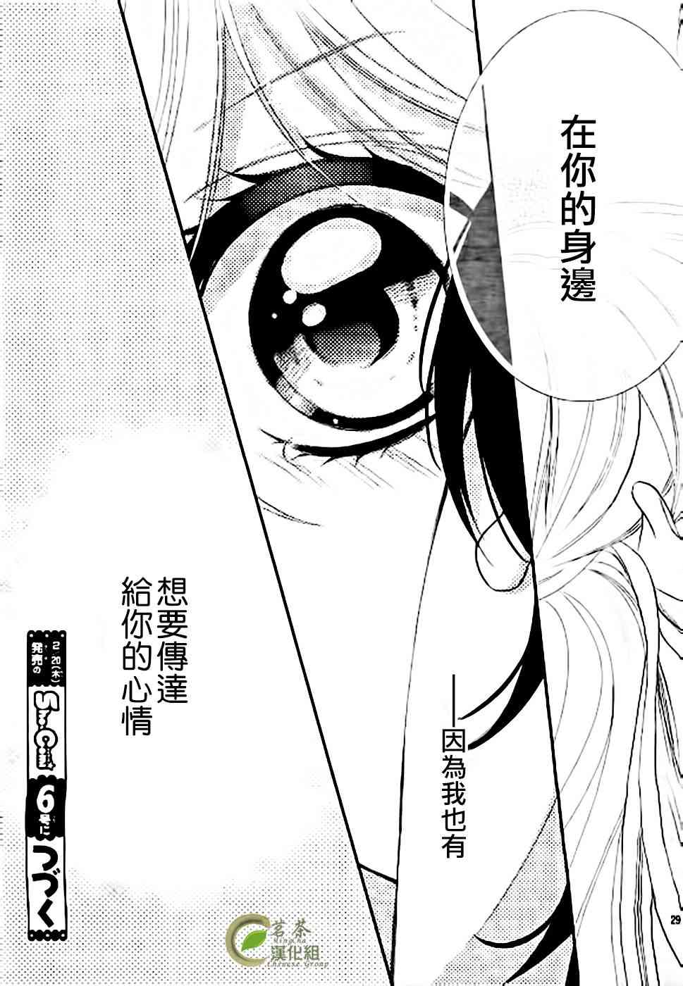 那个女孩的、俘虏 8话 第28页