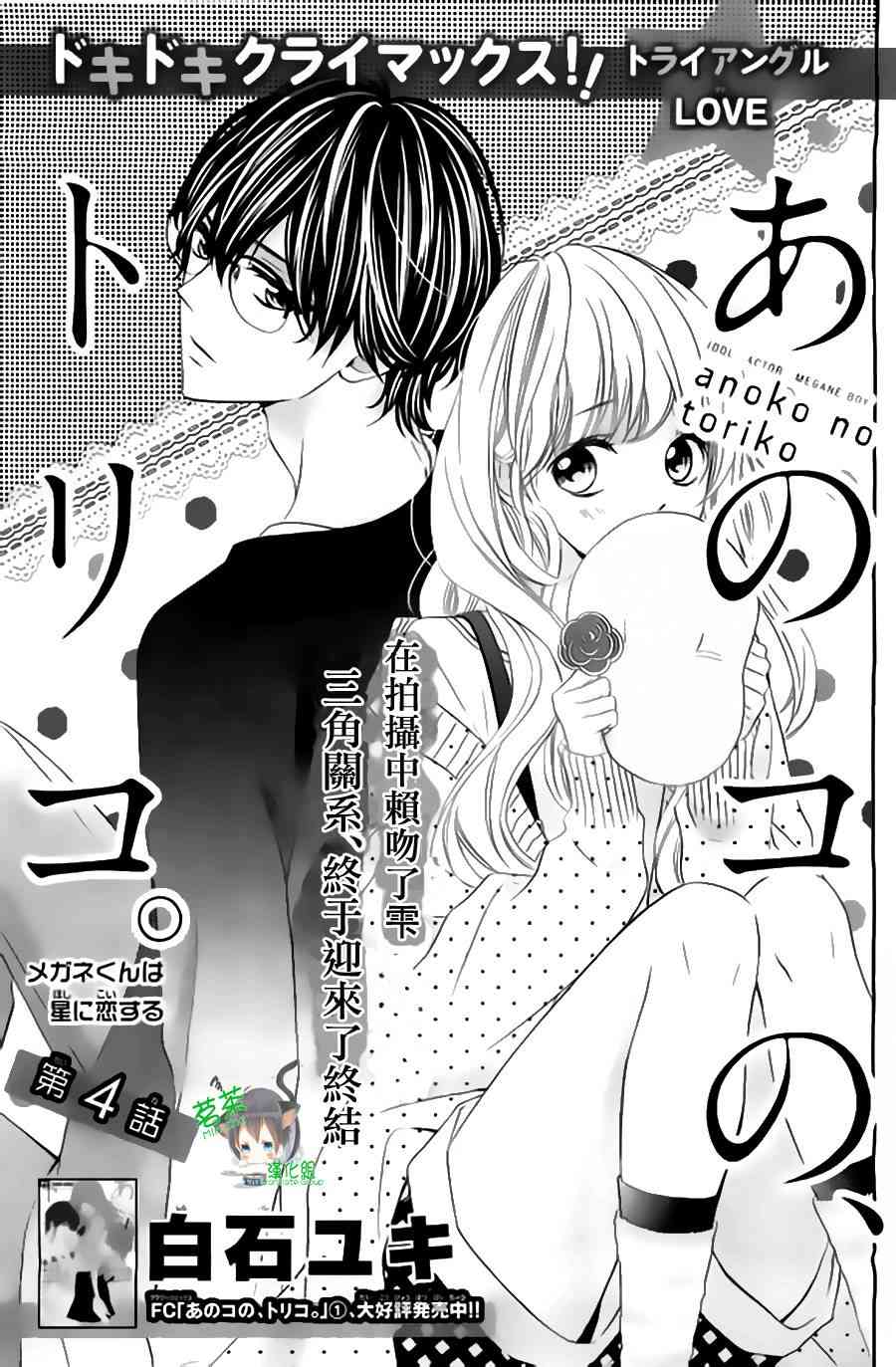 那个女孩的、俘虏 9话 第0页