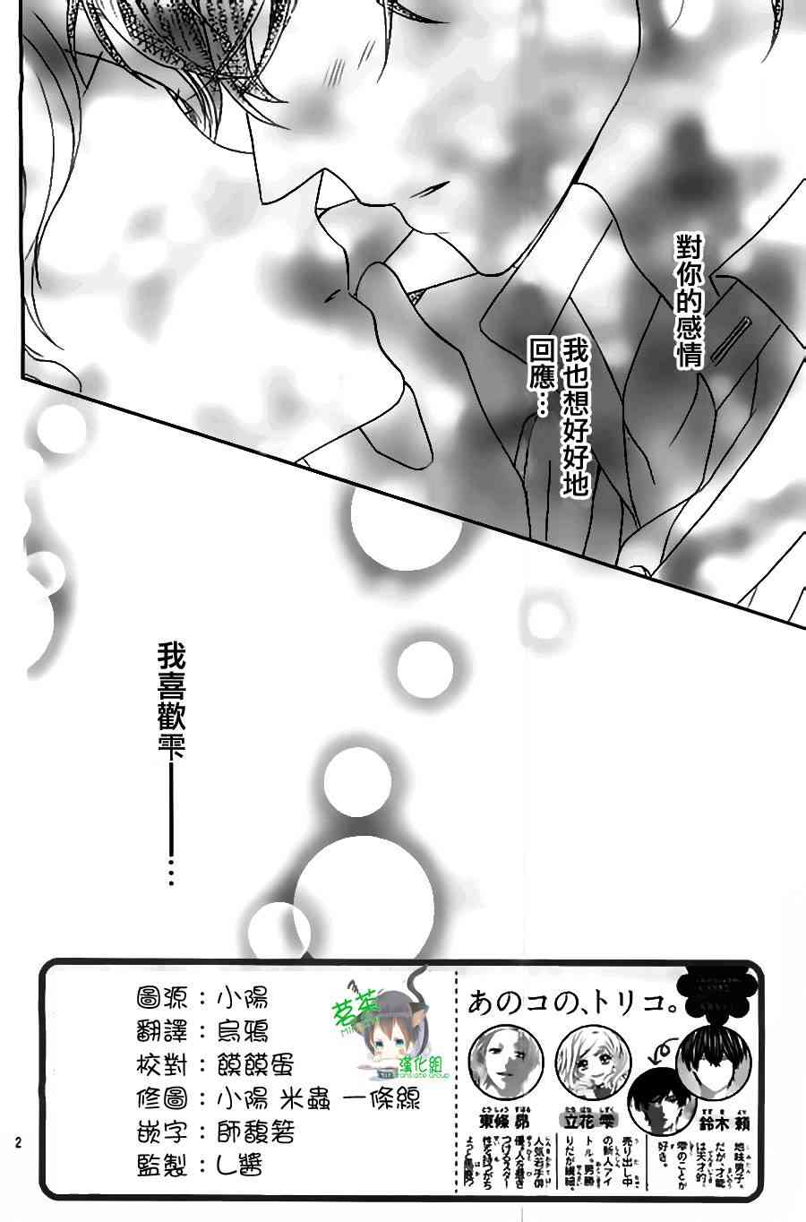 那个女孩的、俘虏 9话 第1页