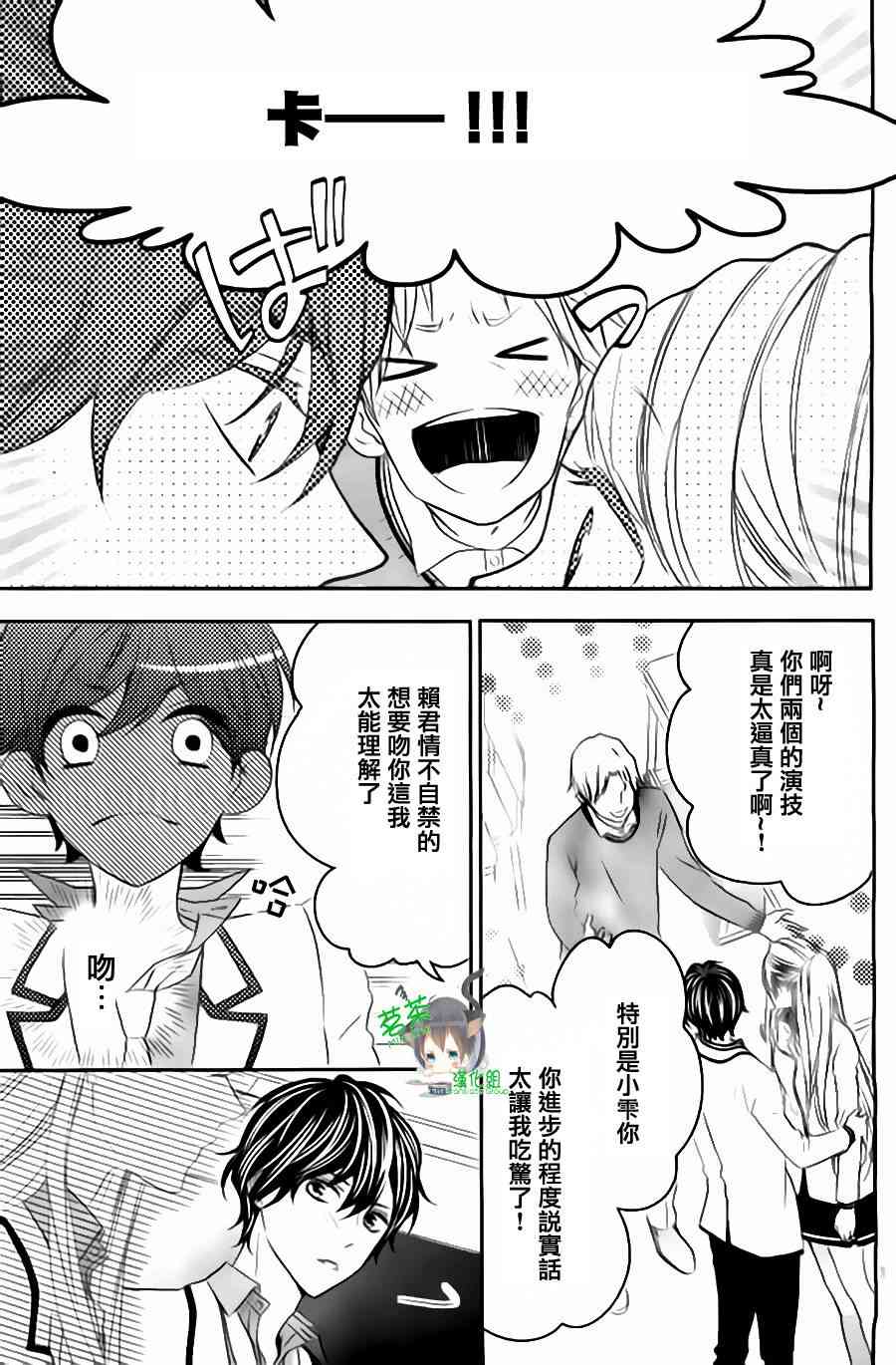 那个女孩的、俘虏 9话 第2页