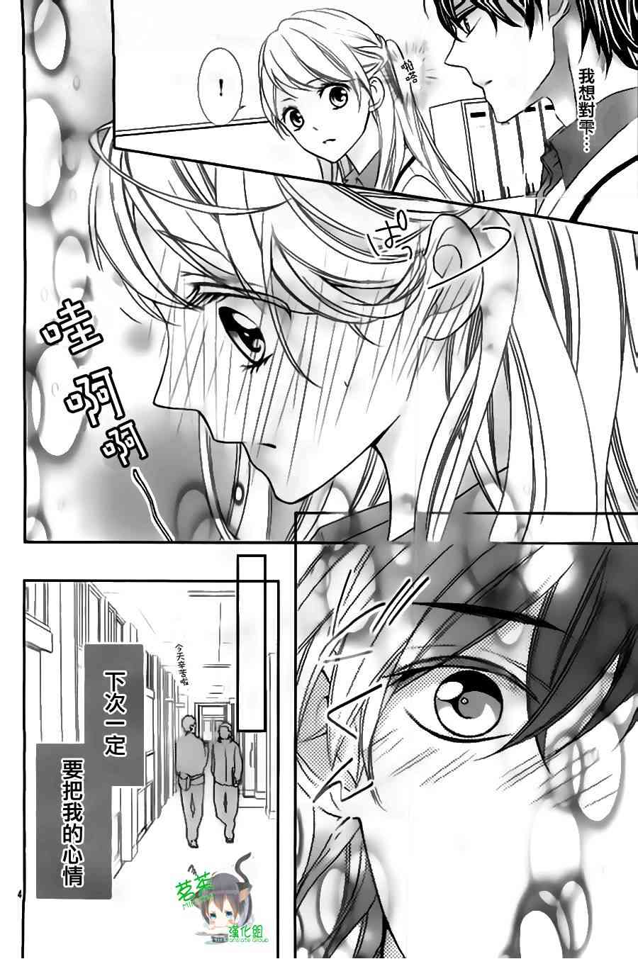 那个女孩的、俘虏 9话 第3页