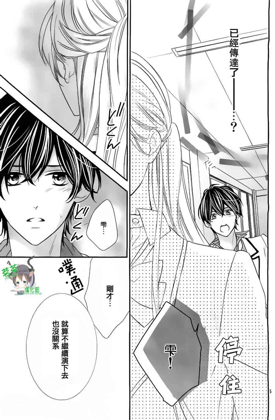 那个女孩的、俘虏 9话 第4页