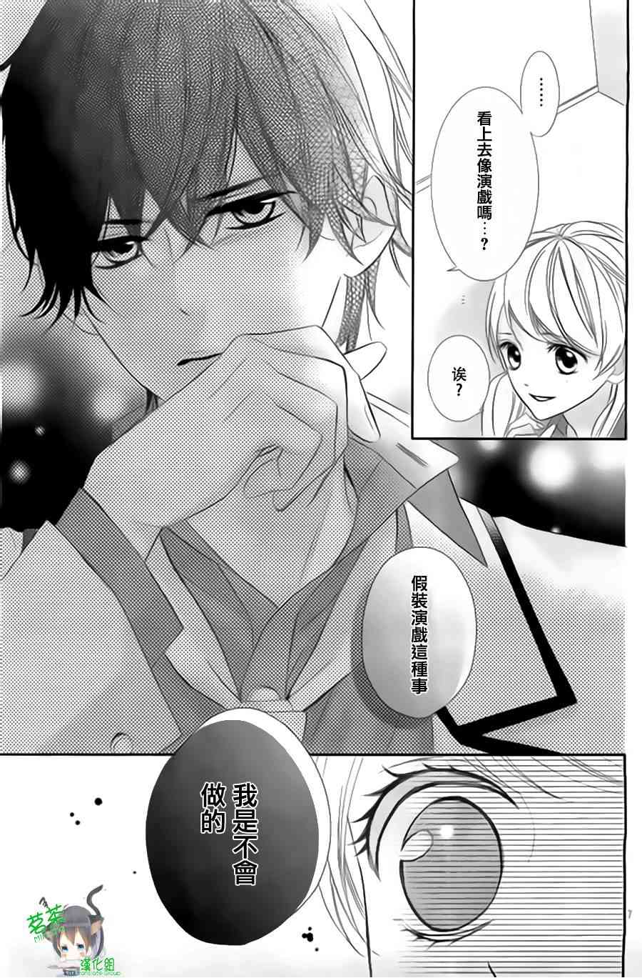 那个女孩的、俘虏 9话 第6页