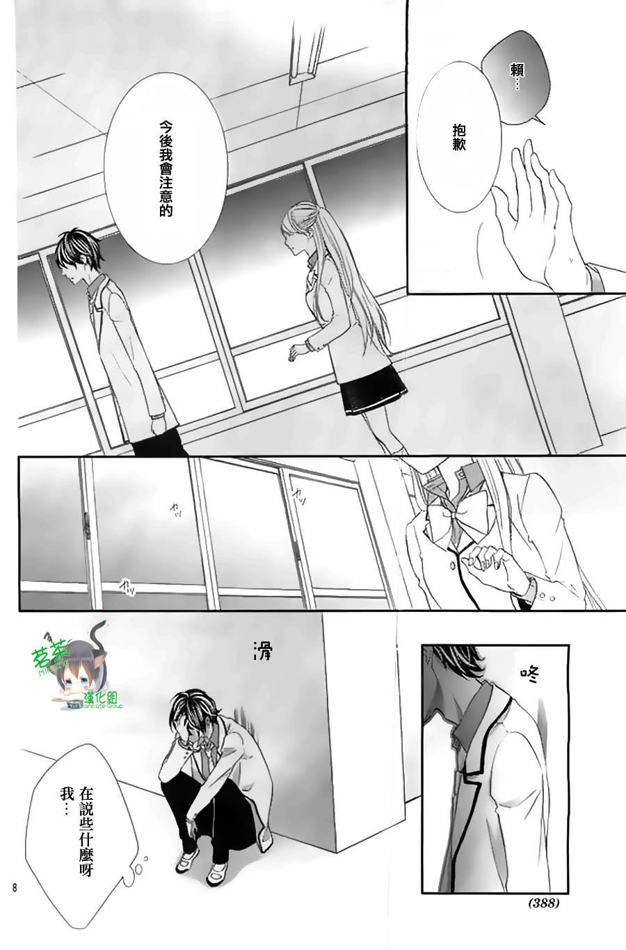 那个女孩的、俘虏 9话 第7页