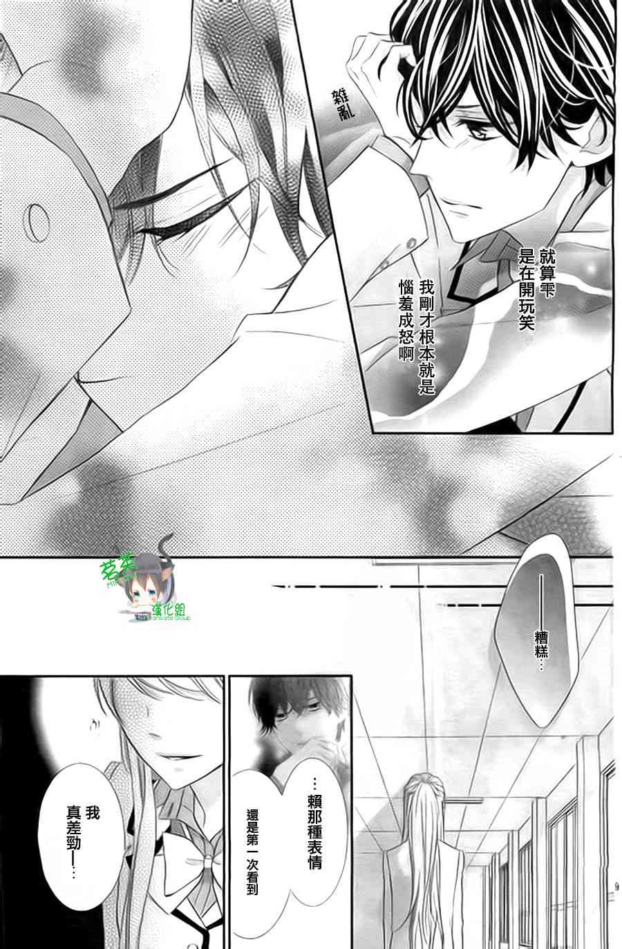 那个女孩的、俘虏 9话 第8页