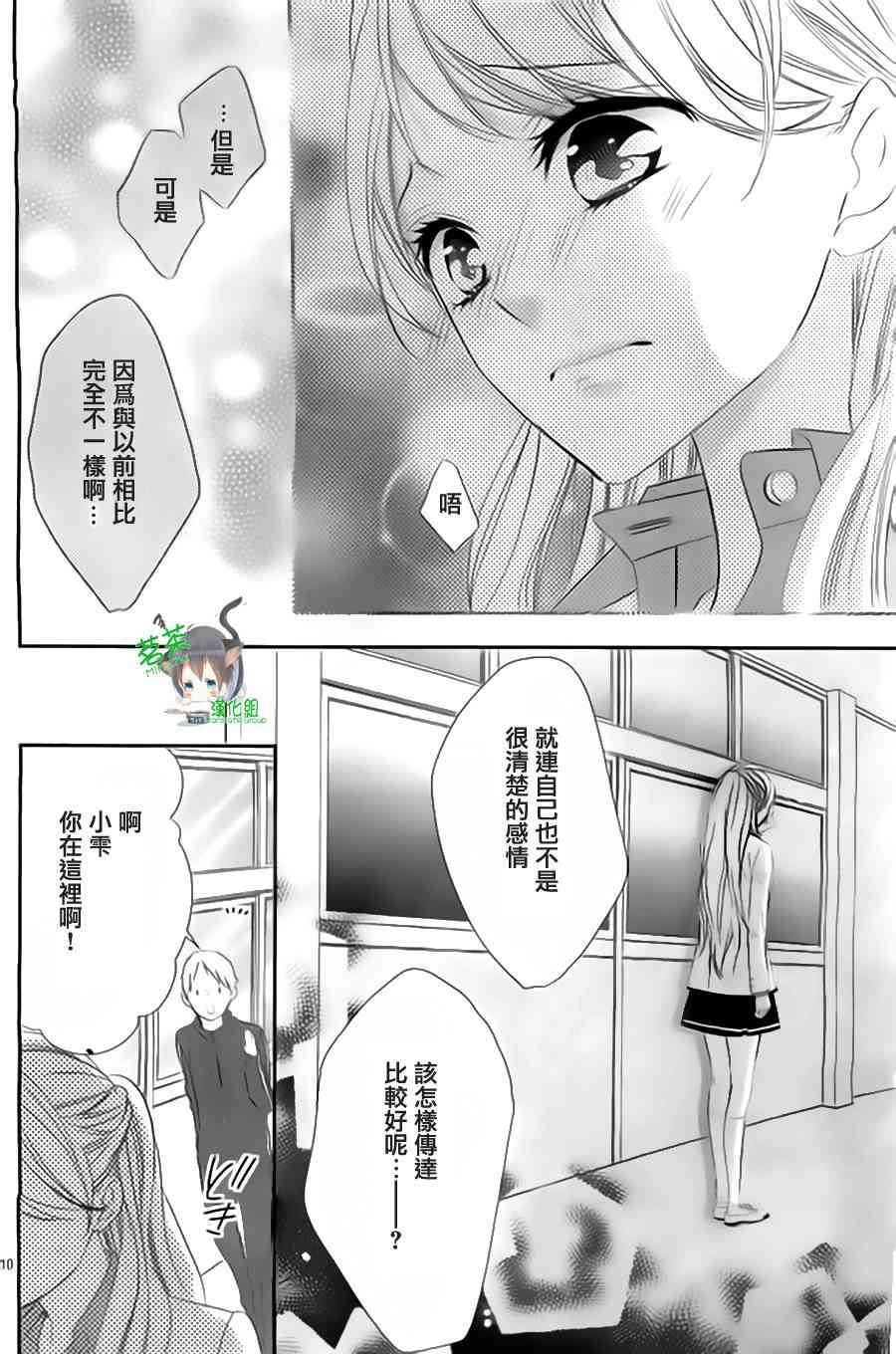 那个女孩的、俘虏 9话 第9页