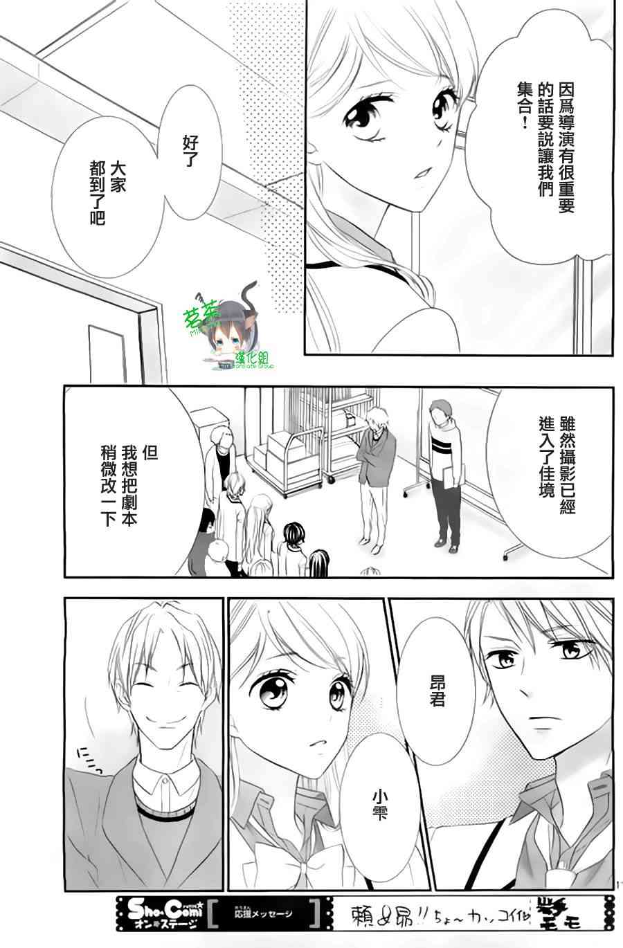 那个女孩的、俘虏 9话 第10页