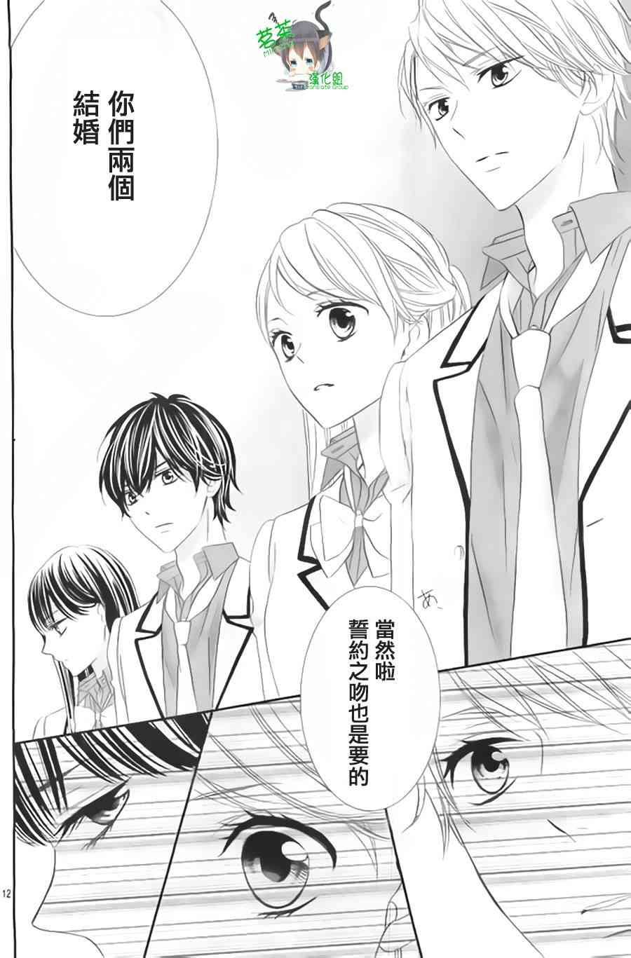 那个女孩的、俘虏 9话 第11页