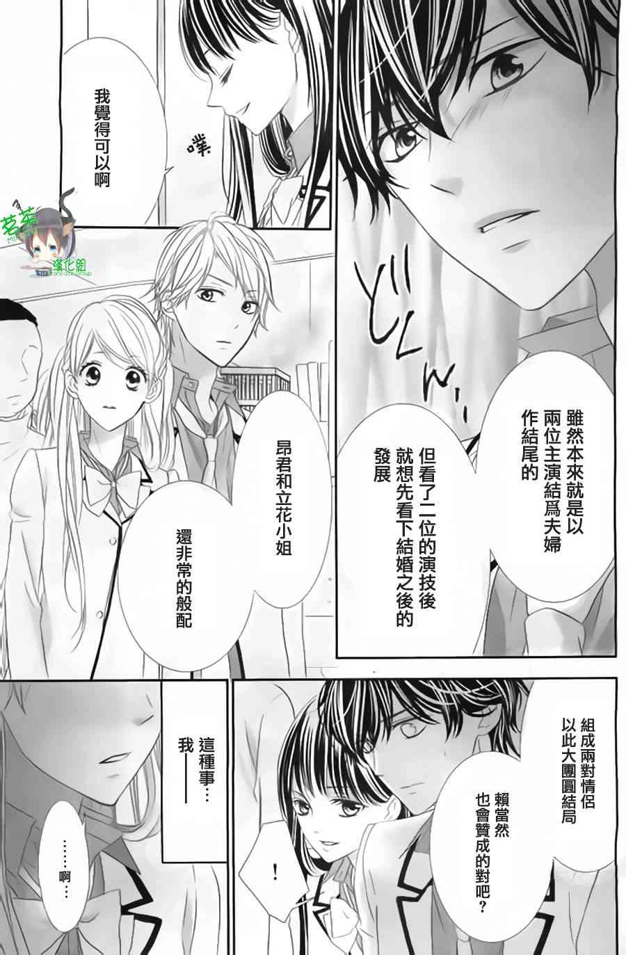 那个女孩的、俘虏 9话 第12页