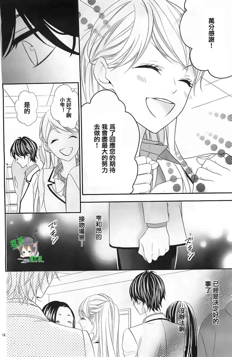 那个女孩的、俘虏 9话 第13页