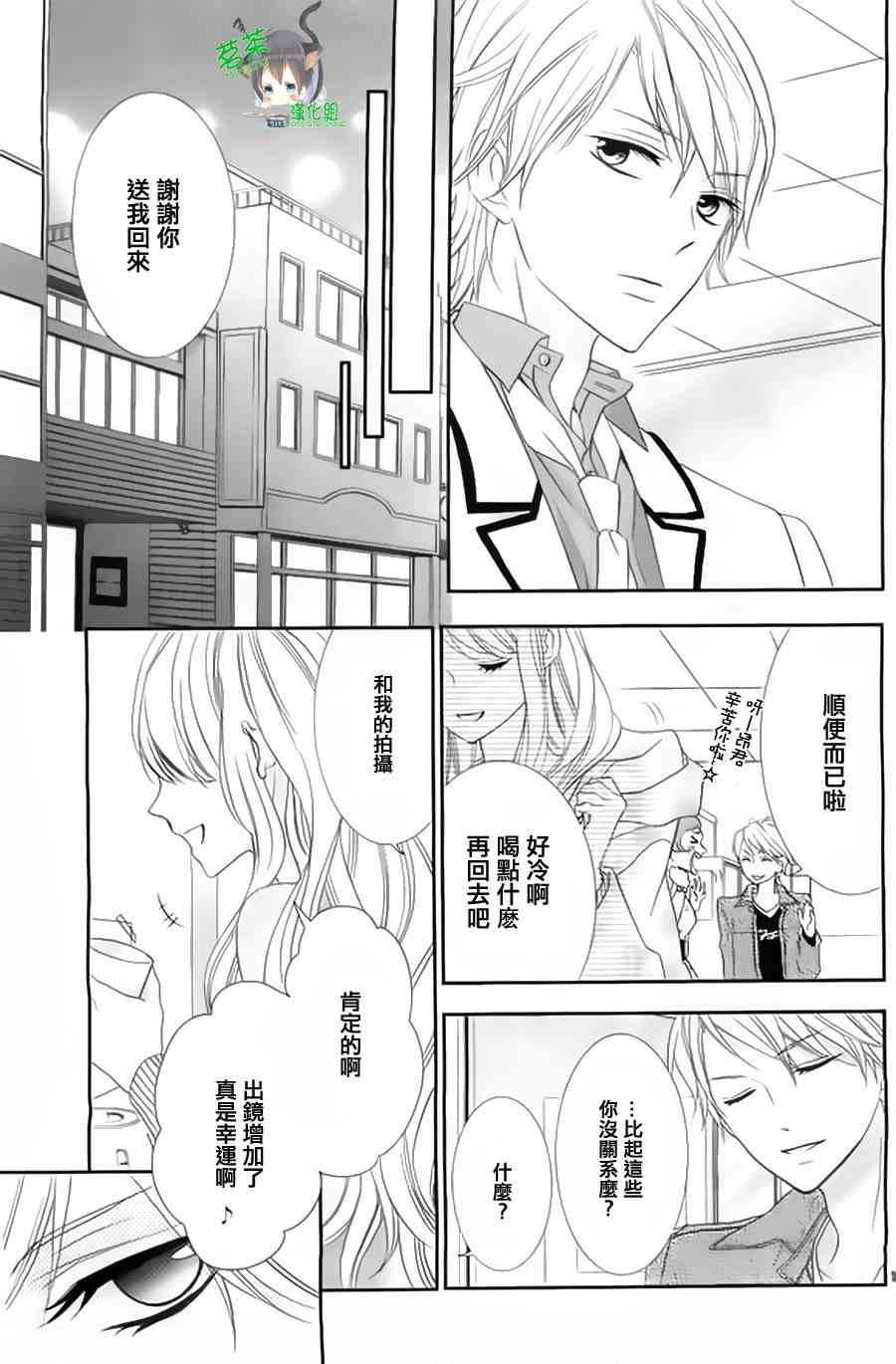 那个女孩的、俘虏 9话 第14页