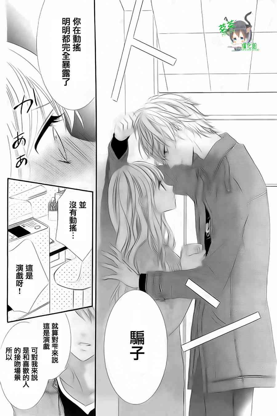 那个女孩的、俘虏 9话 第15页