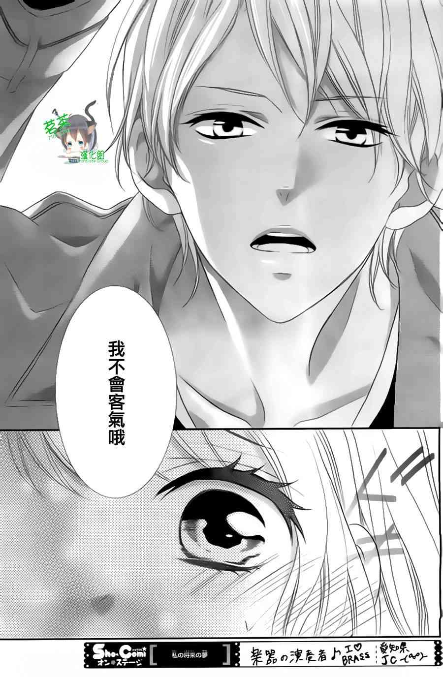 那个女孩的、俘虏 9话 第16页