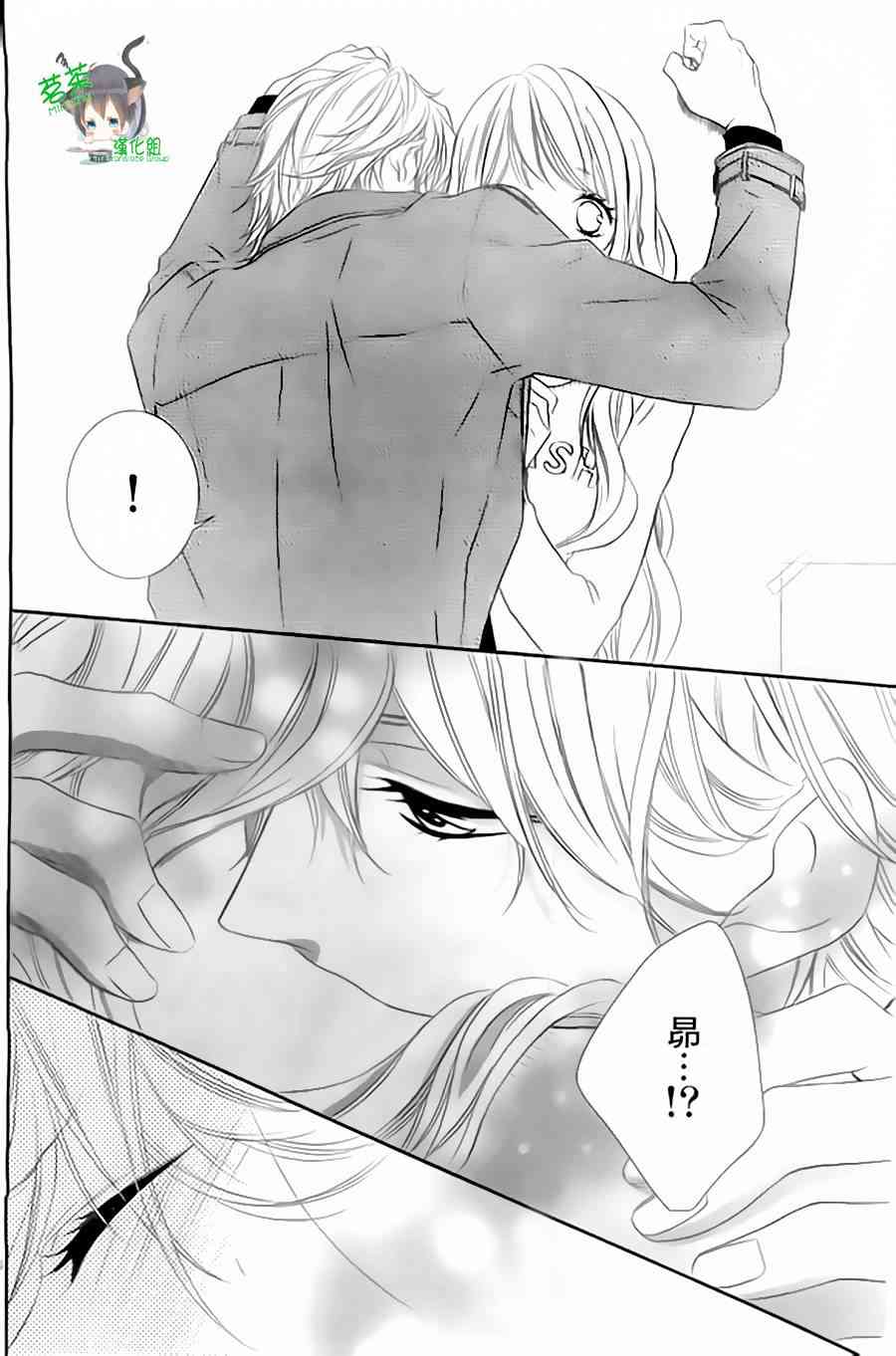 那个女孩的、俘虏 9话 第17页