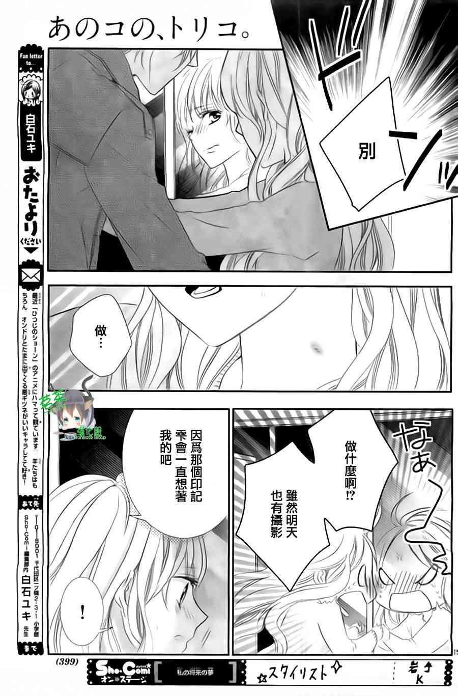 那个女孩的、俘虏 9话 第18页