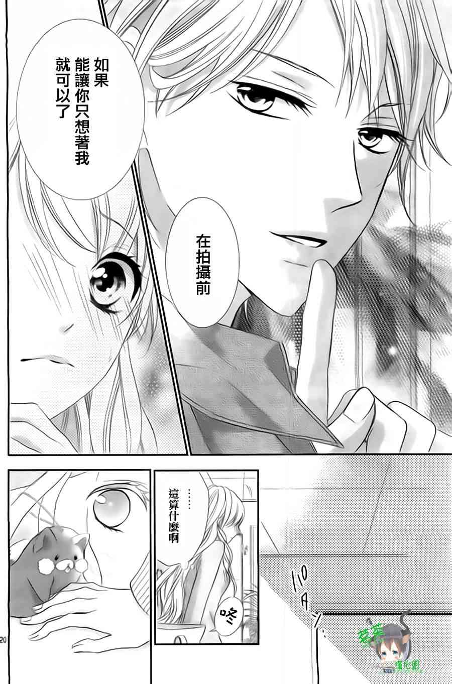 那个女孩的、俘虏 9话 第19页