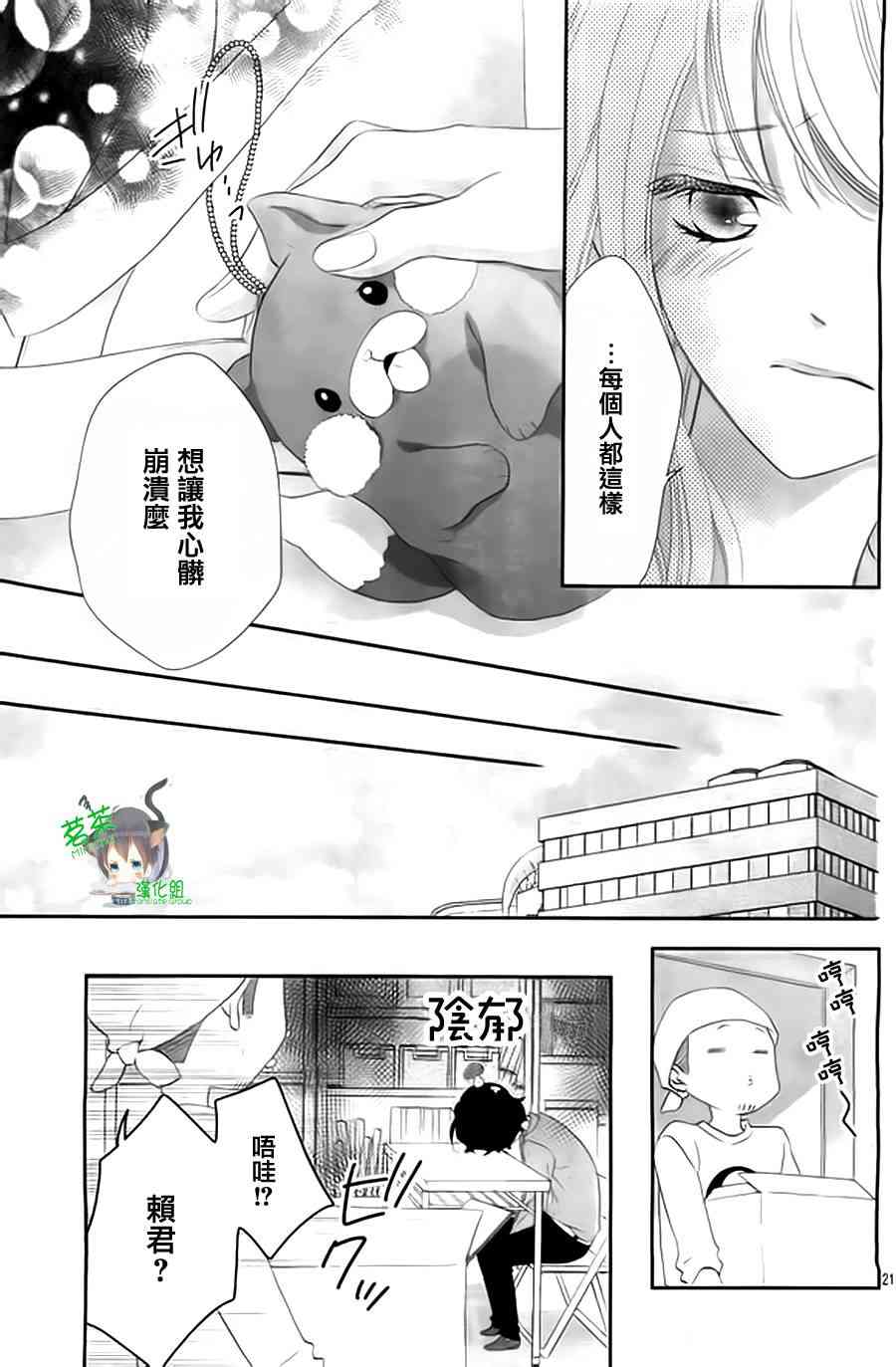 那个女孩的、俘虏 9话 第20页