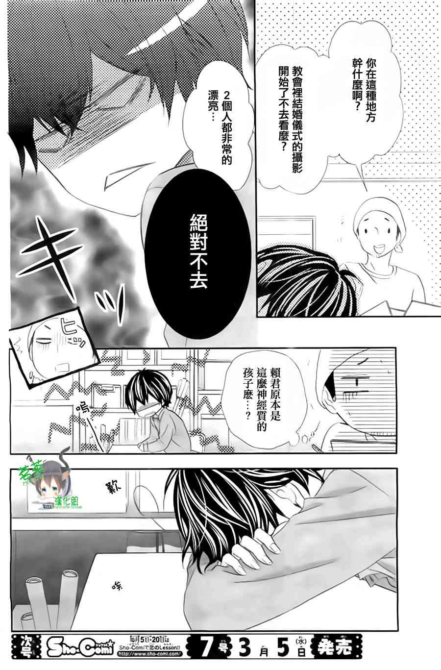 那个女孩的、俘虏 9话 第21页