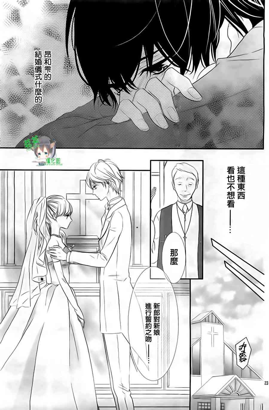 那个女孩的、俘虏 9话 第22页