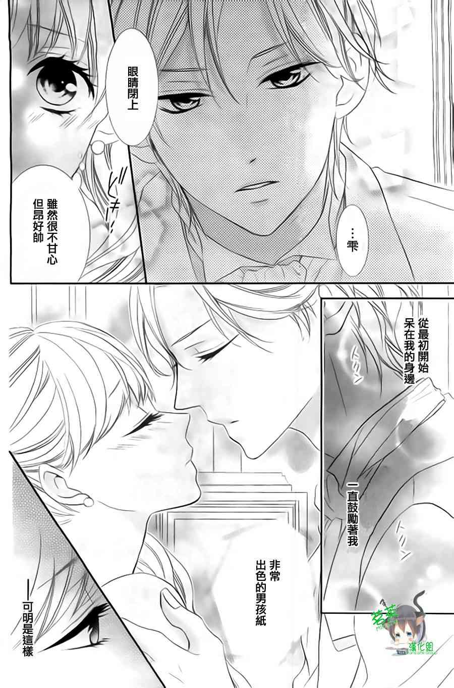 那个女孩的、俘虏 9话 第23页