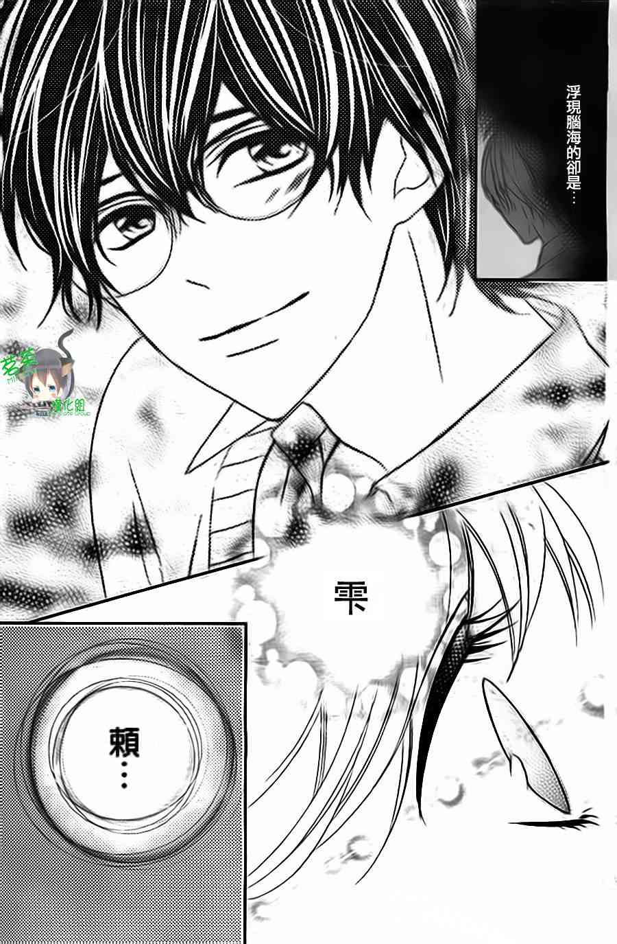 那个女孩的、俘虏 9话 第24页