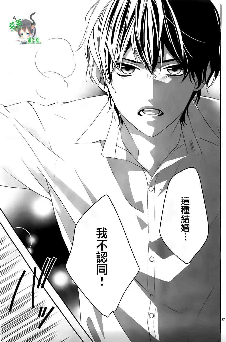 那个女孩的、俘虏 9话 第26页