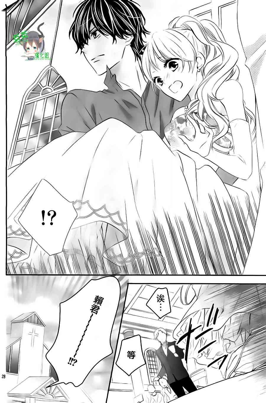 那个女孩的、俘虏 9话 第27页