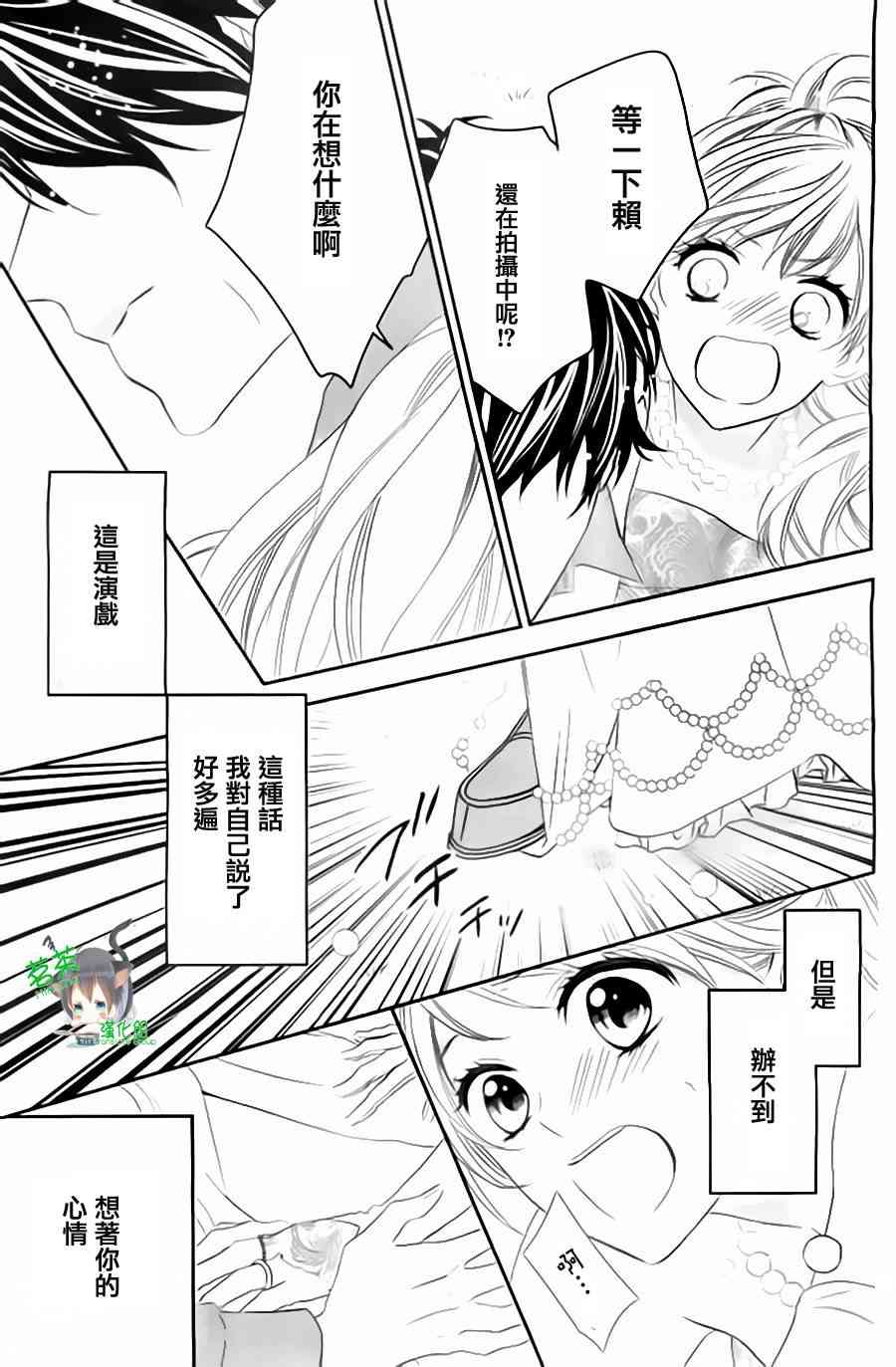 那个女孩的、俘虏 9话 第28页