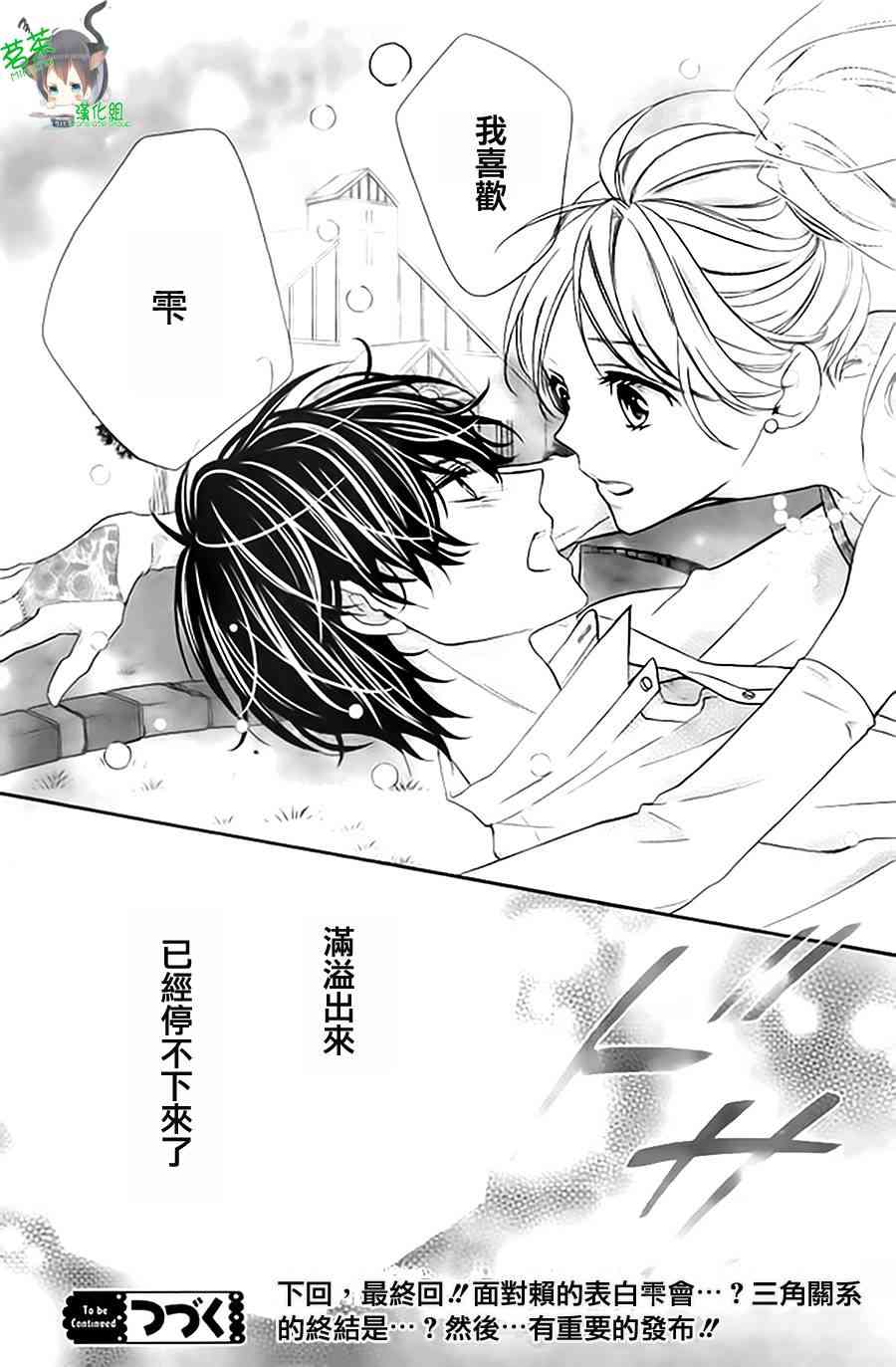 那个女孩的、俘虏 9话 第30页