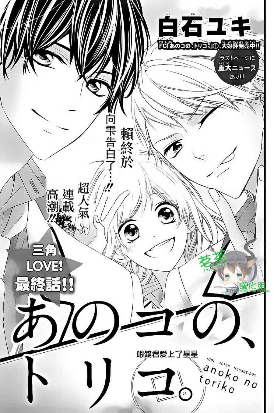 那个女孩的、俘虏 10话 第0页