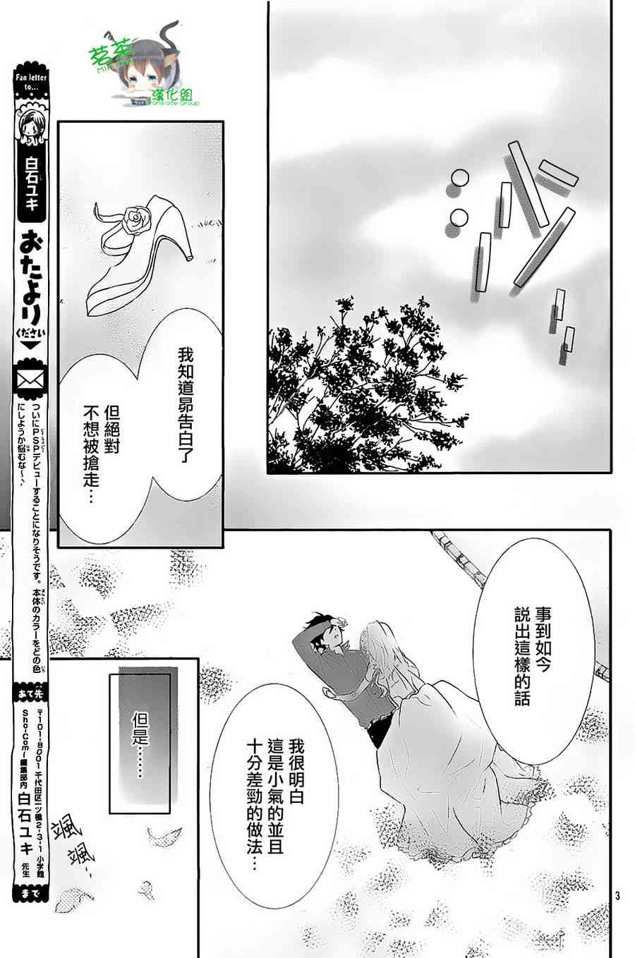 那个女孩的、俘虏 10话 第2页