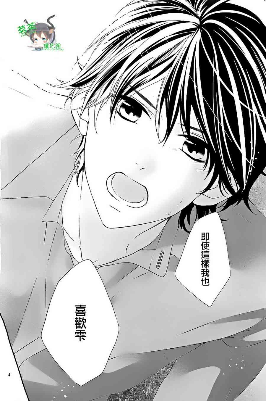 那个女孩的、俘虏 10话 第3页