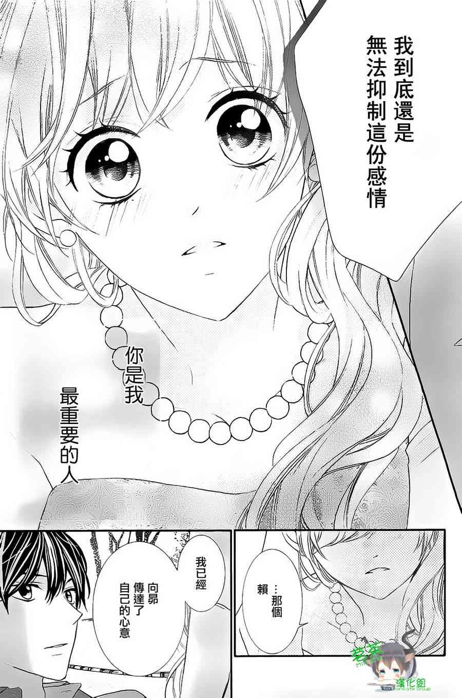 那个女孩的、俘虏 10话 第4页