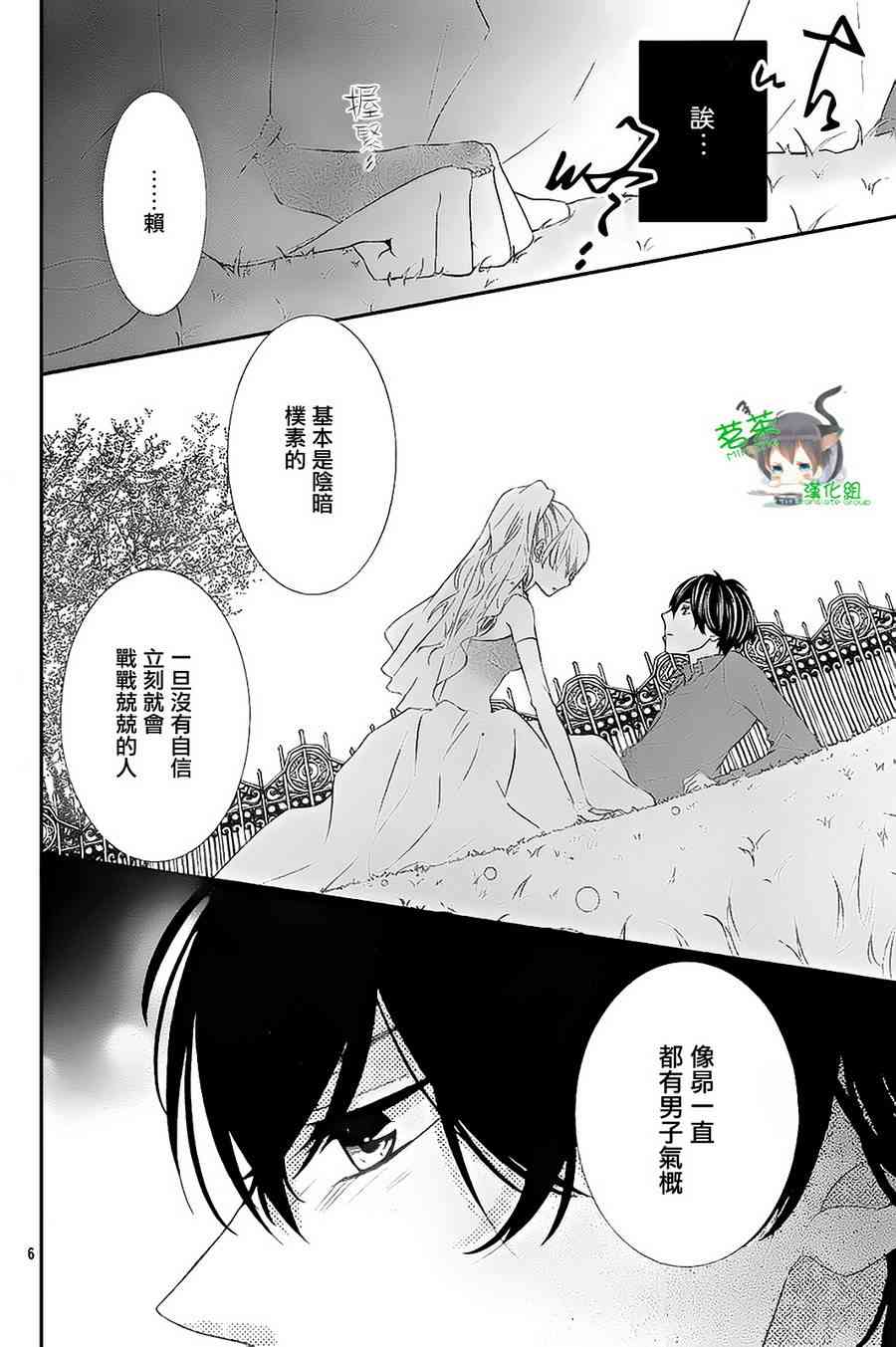 那个女孩的、俘虏 10话 第5页