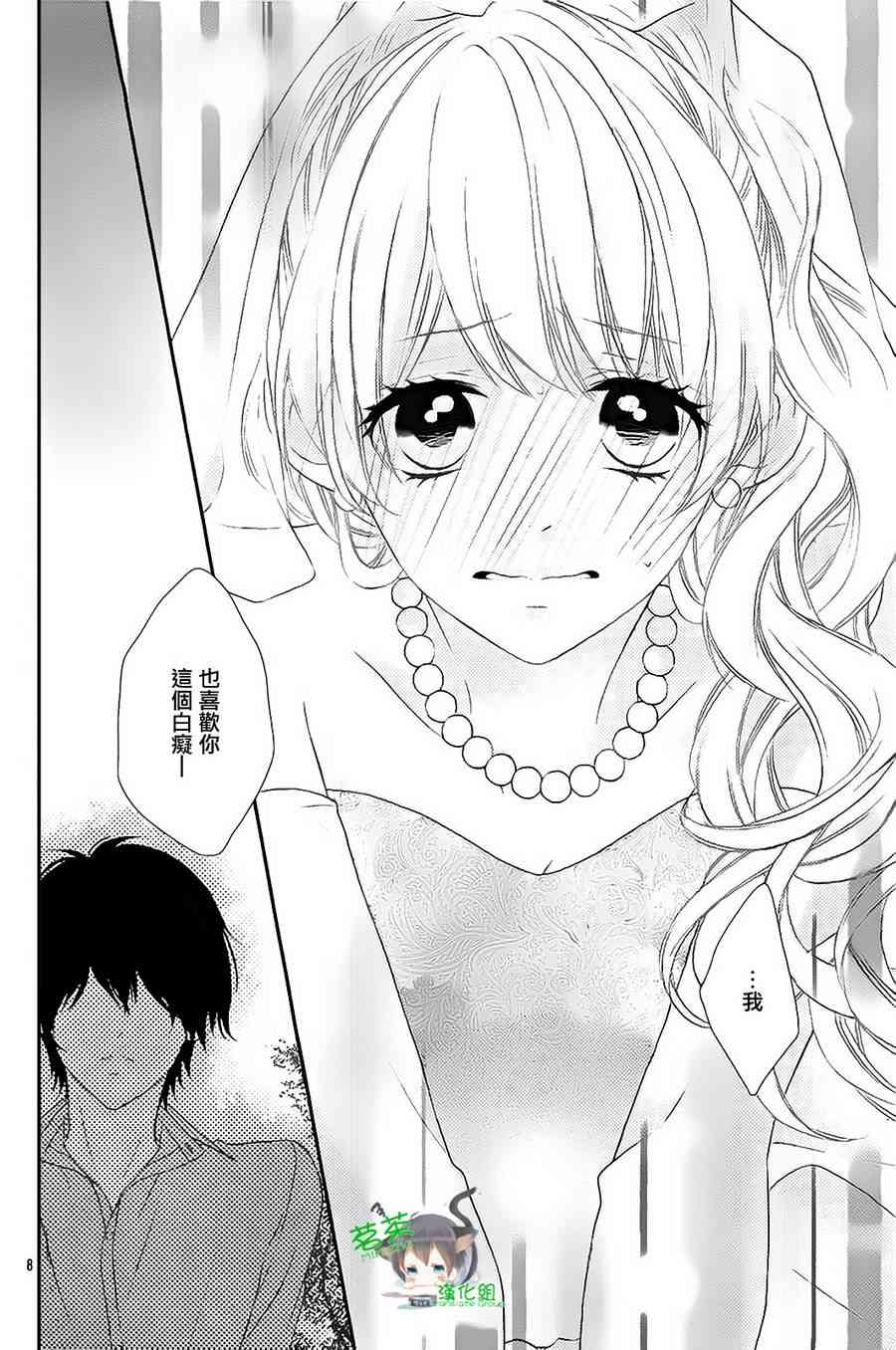 那个女孩的、俘虏 10话 第7页