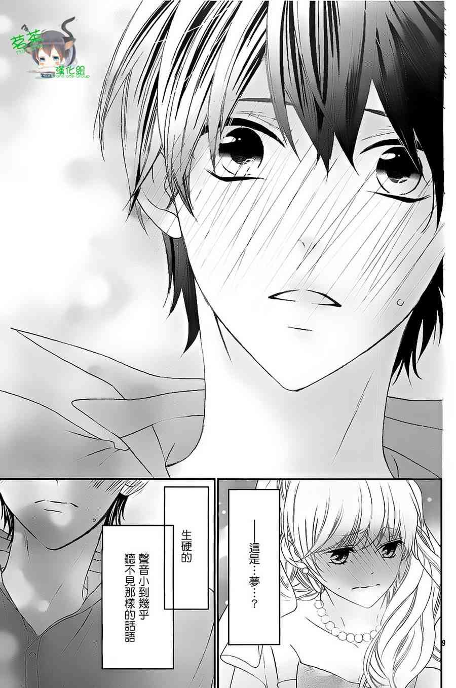 那个女孩的、俘虏 10话 第8页