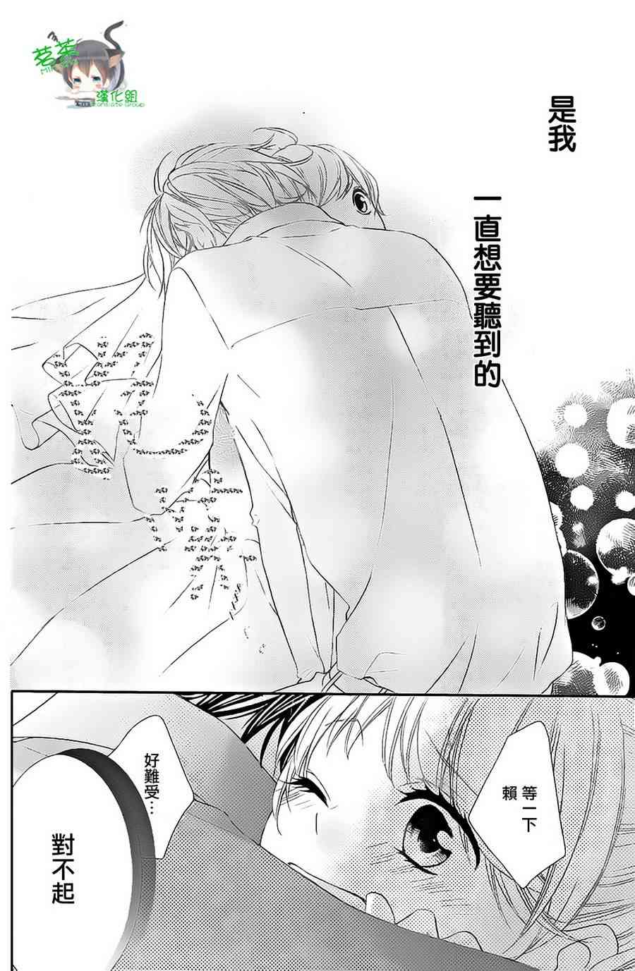 那个女孩的、俘虏 10话 第9页