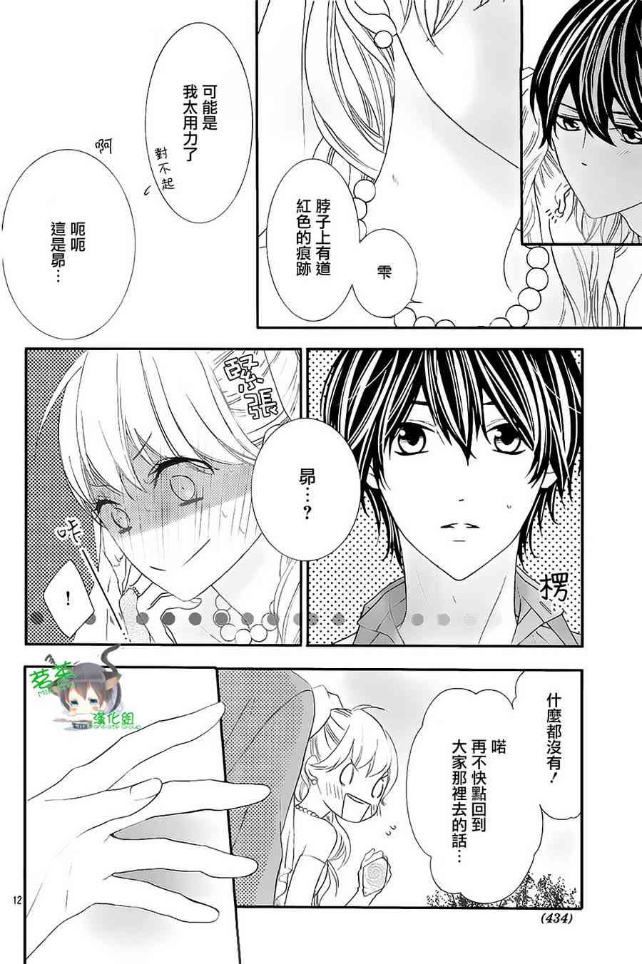 那个女孩的、俘虏 10话 第11页