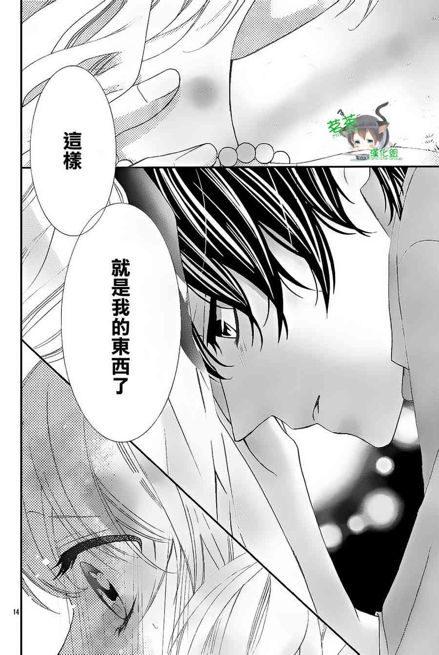 那个女孩的、俘虏 10话 第13页