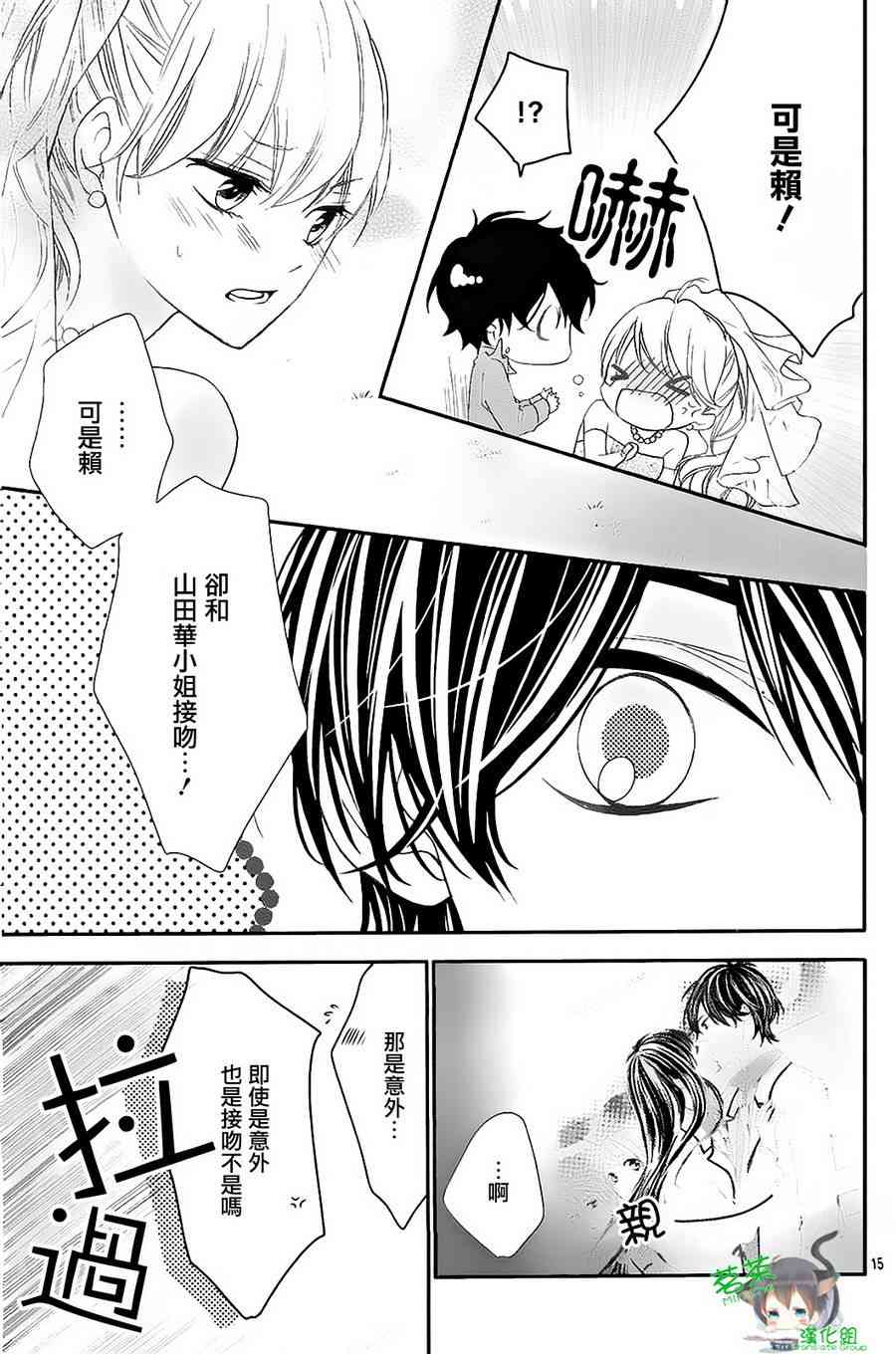 那个女孩的、俘虏 10话 第14页