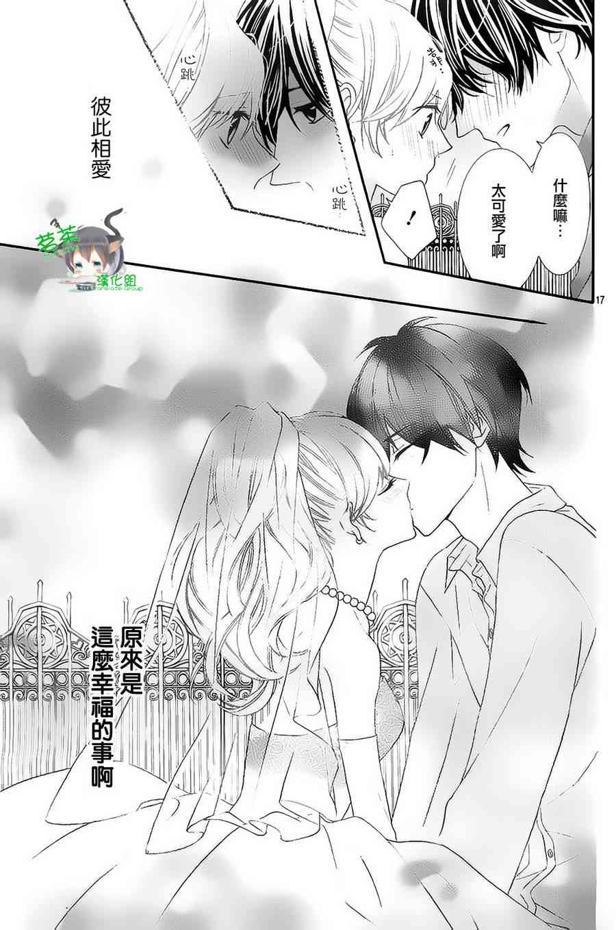 那个女孩的、俘虏 10话 第16页