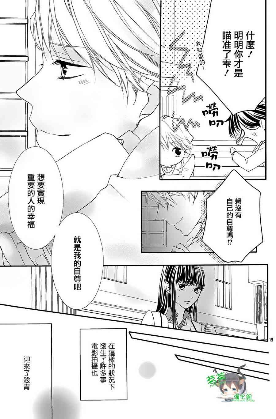 那个女孩的、俘虏 10话 第18页