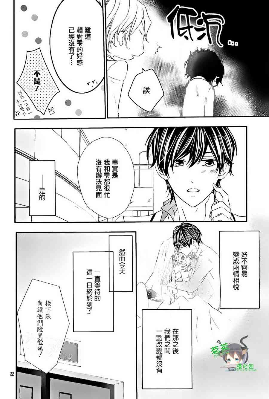 那个女孩的、俘虏 10话 第21页