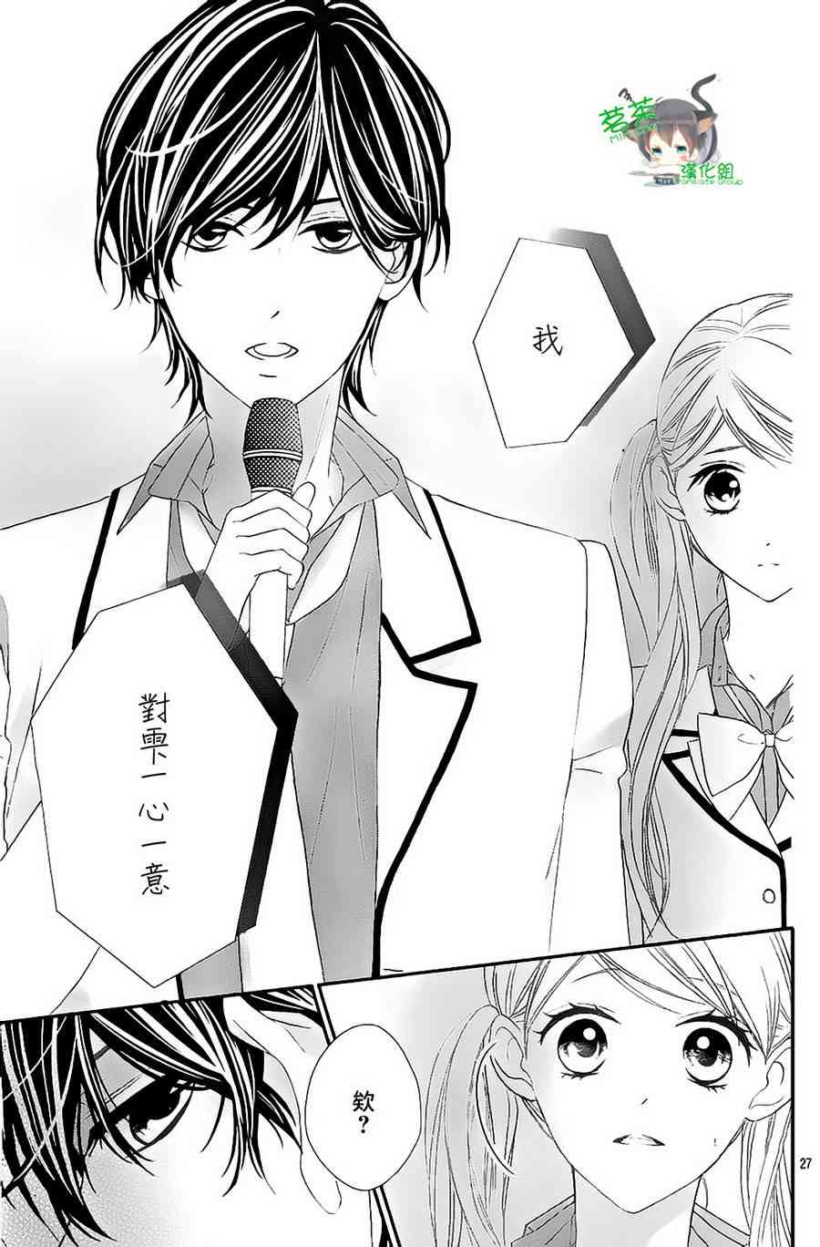 那个女孩的、俘虏 10话 第26页