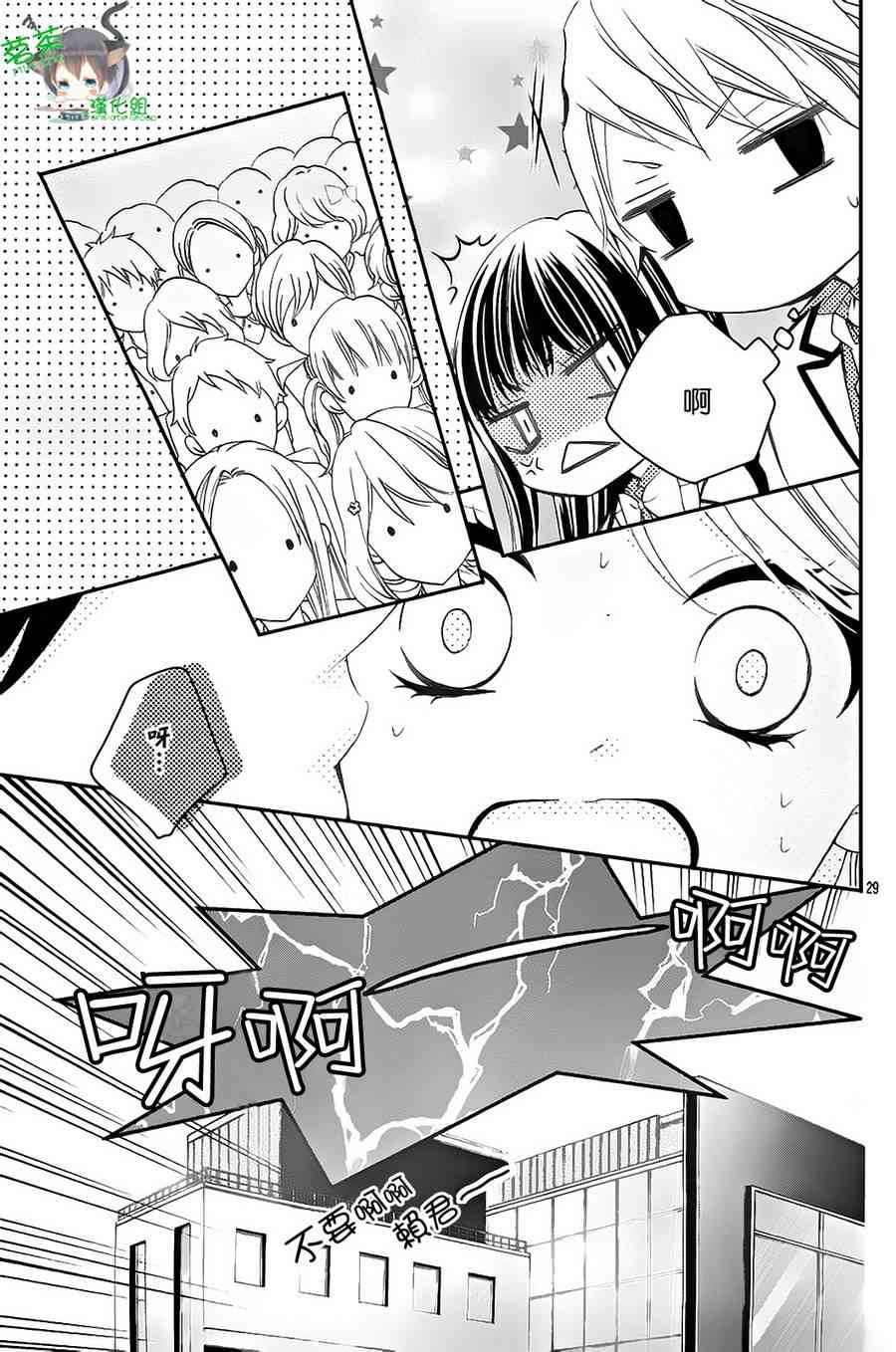 那个女孩的、俘虏 10话 第28页