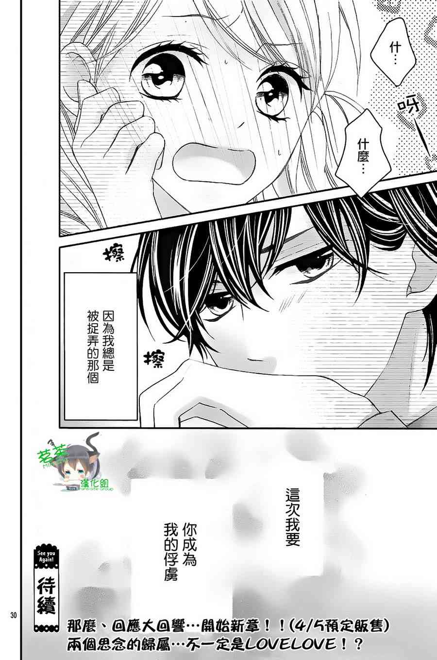 那个女孩的、俘虏 10话 第29页